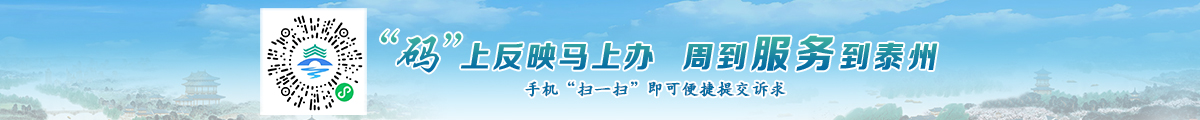 “码”上反映马上办